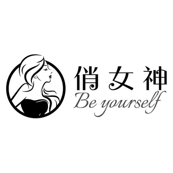俏女神Be yourself及圖