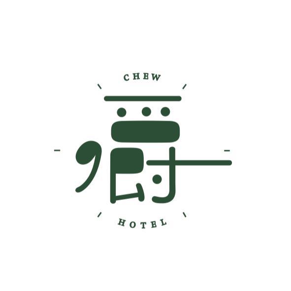 CHEW HOTEL及圖