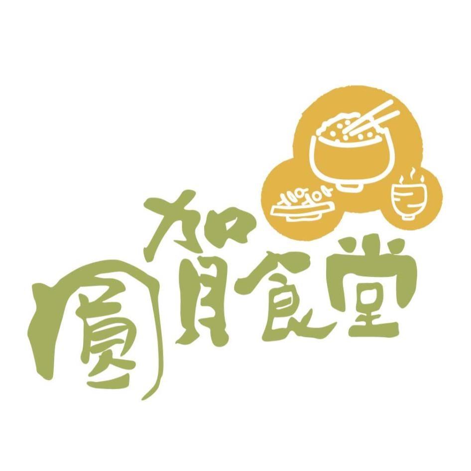 圓賀食堂及圖