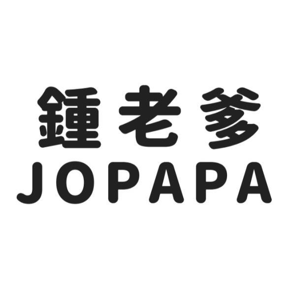 鍾老爹JOPAPA