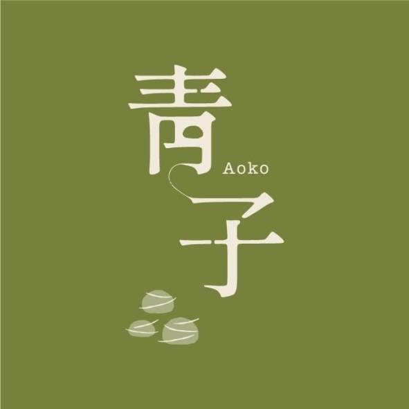 青子 Aoko及圖