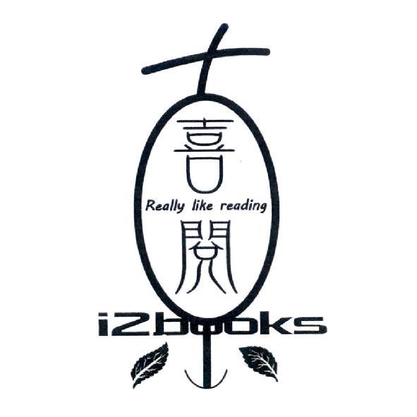 真喜閱 Really like reading i2books 及圖