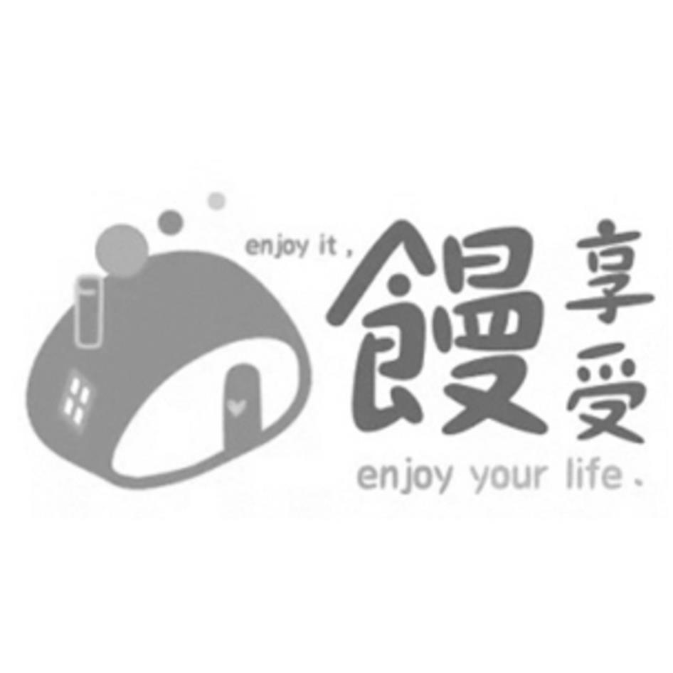 饅享受 enjoy it enjoy your life及圖