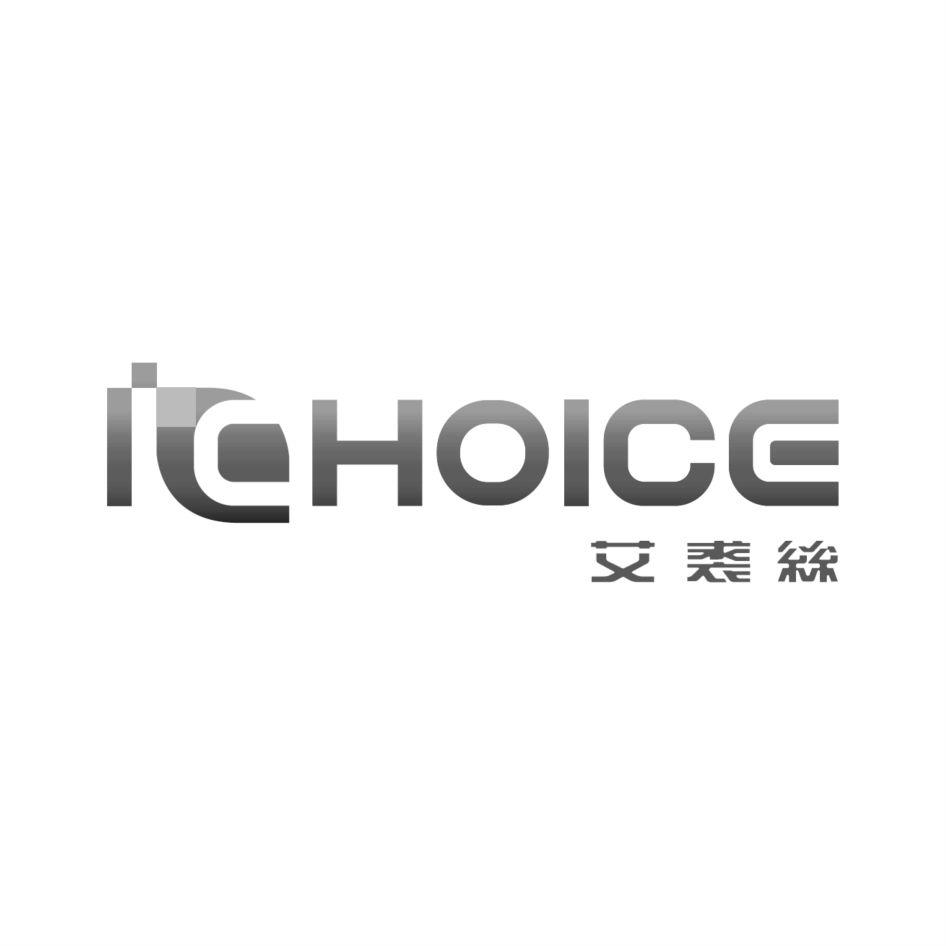 iCHOICE艾裘絲及圖