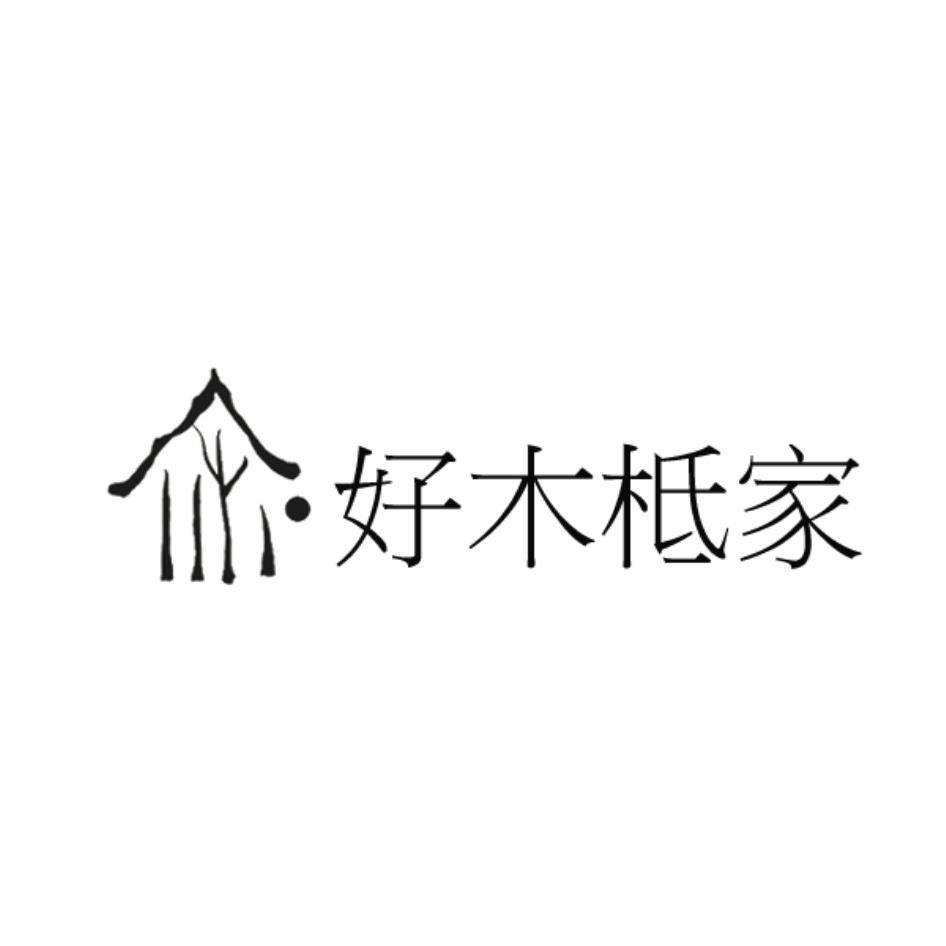 好木柢家設計圖
