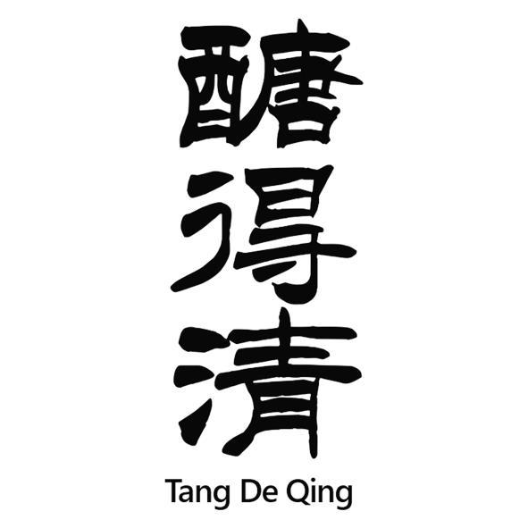 醣得清Tang De Qing設計字