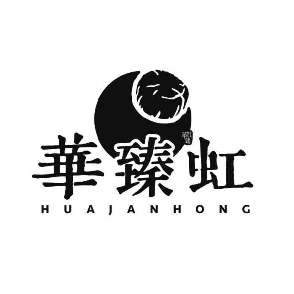 華臻虹HUAJANHONG 及圖