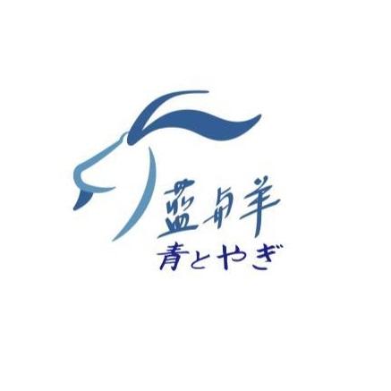 蓝与羊青とやぎ及圖