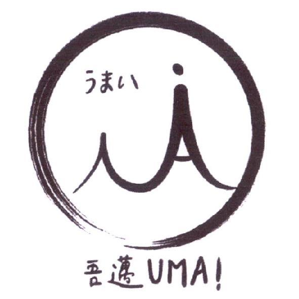 吾邁UMAI うまい及圖