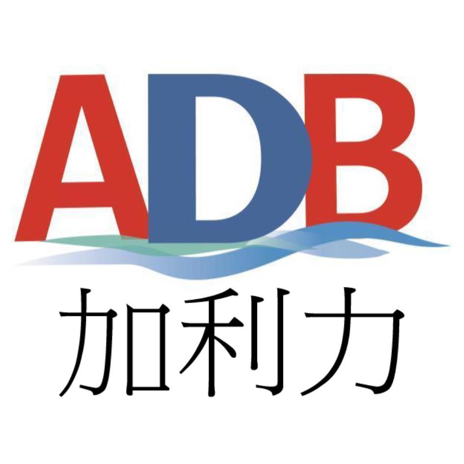 ADB 及圖 加利力