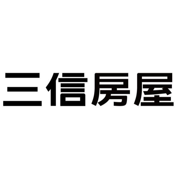 三信房屋