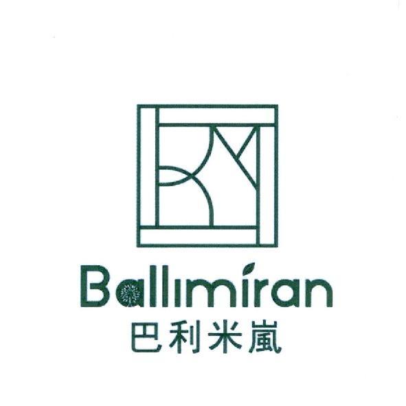 巴利米嵐 Ballimiran 及圖