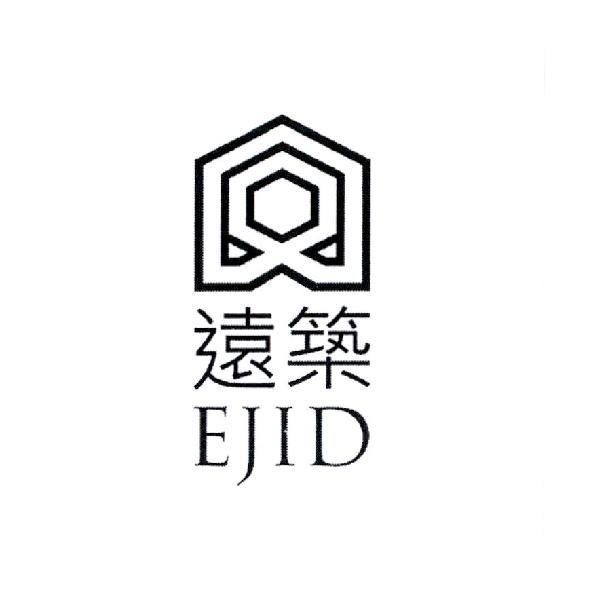 遠築 EJID 及圖