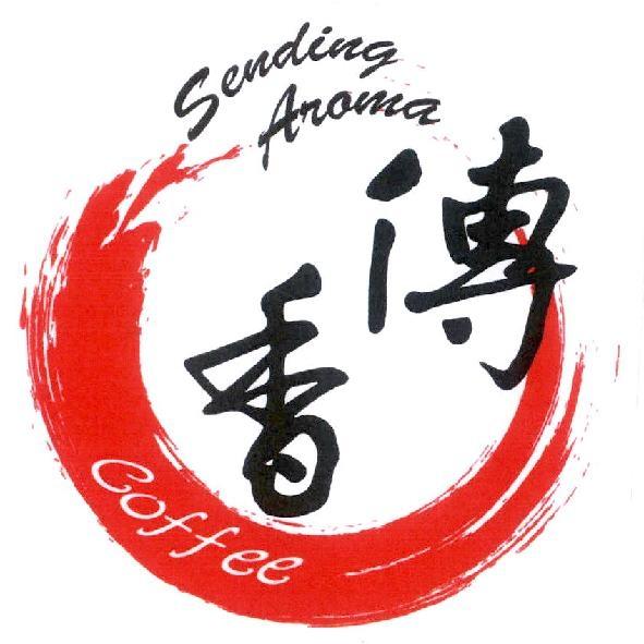 傳香 Sending Aroma Coffee 及圖