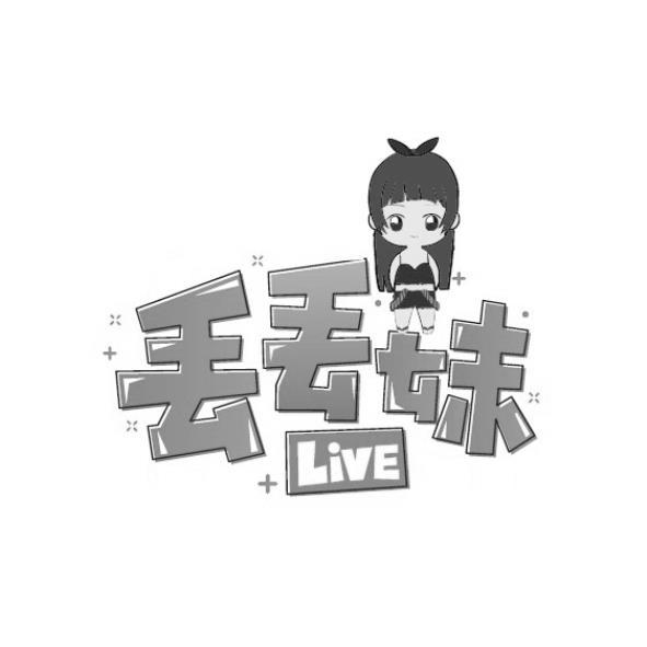 李明珊 丟丟妹LIVE及圖