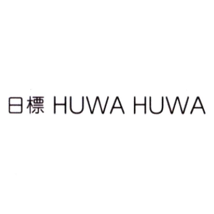 日標HUWA HUWA