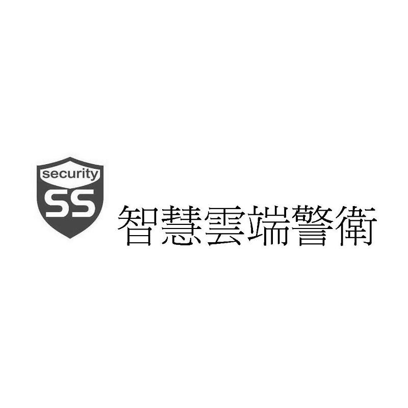 智慧雲端警衛SS security及圖