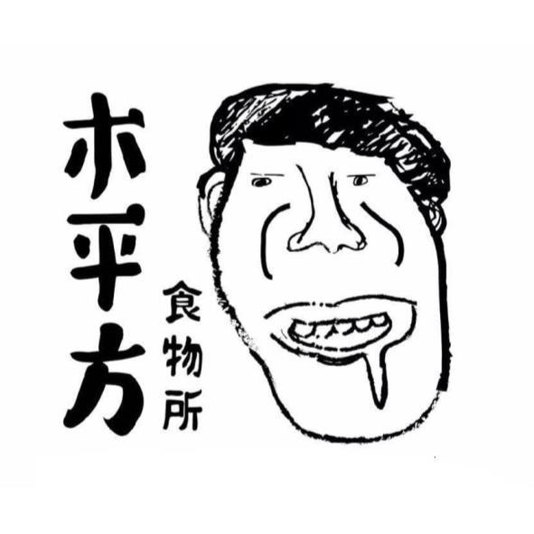 木平方食物所及圖