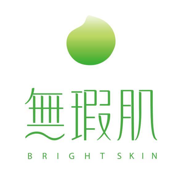 創力捷科技有限公司 無瑕肌 BRIGHT SKIN及圖