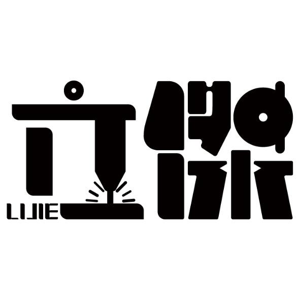 LIJIE立傑設計字