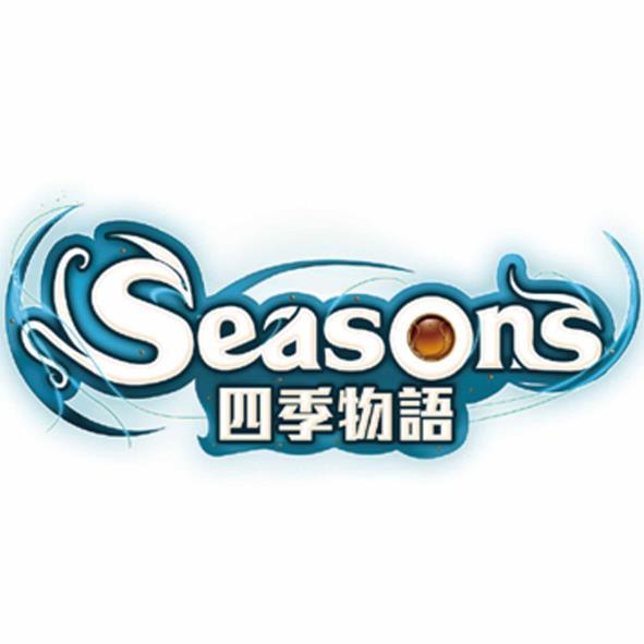 四季物語 seasons及圖