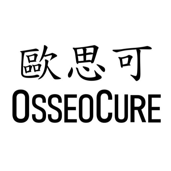 歐思可OSSEOCURE