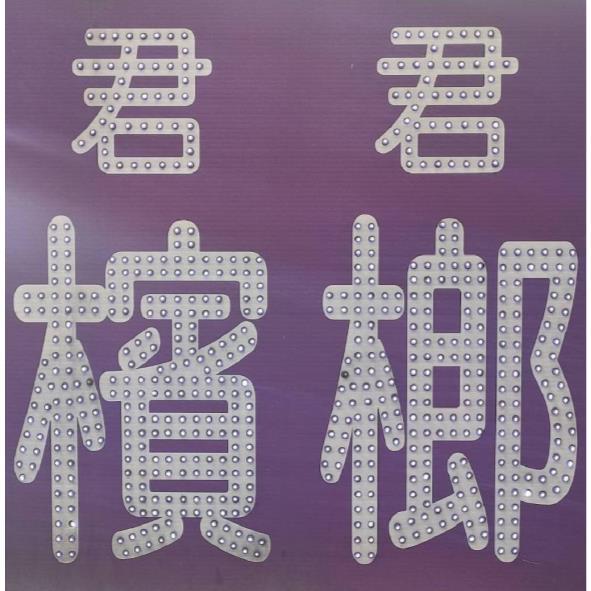 君君檳榔