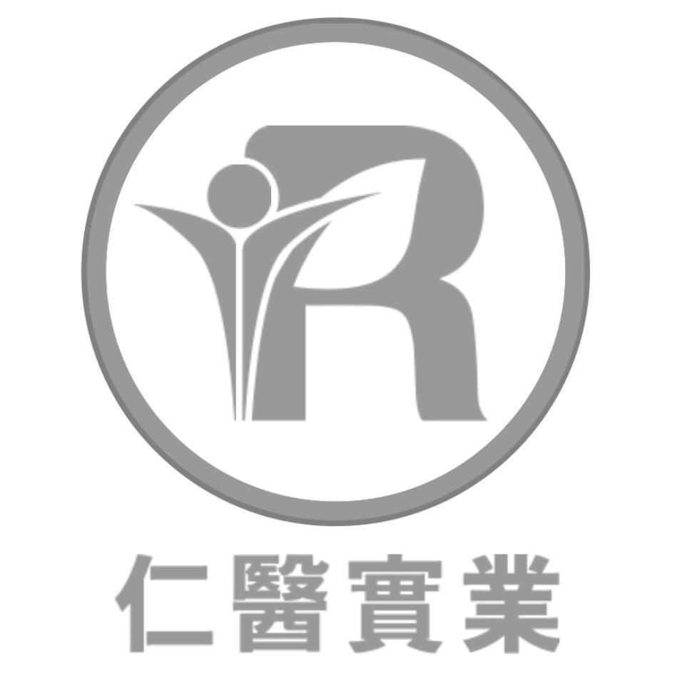 仁醫實業 R及圖