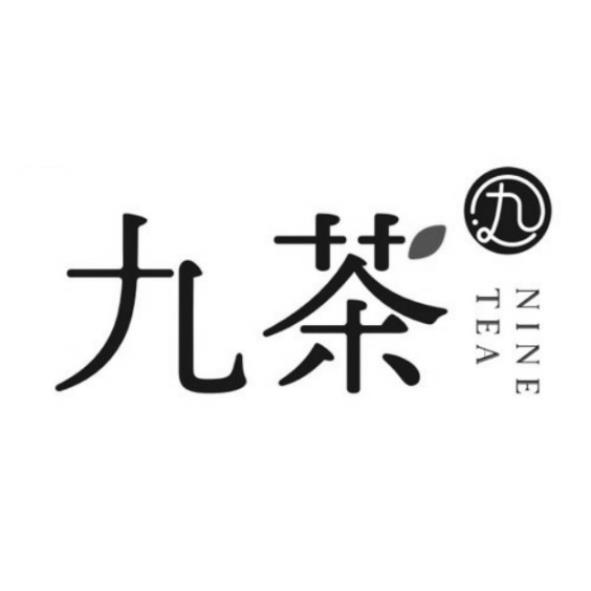 九 九茶 NINE TEA及圖
