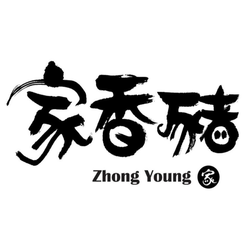 家香豬Zhong Young及圖
