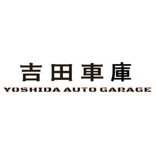 吉田車庫YOSHIDA AUTO GARAGE