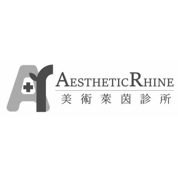 美術萊茵診所AESTHETIC RHINE及圖