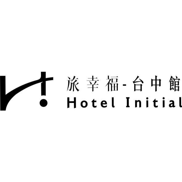 旅幸福-台中館Ｈotel Initial及圖