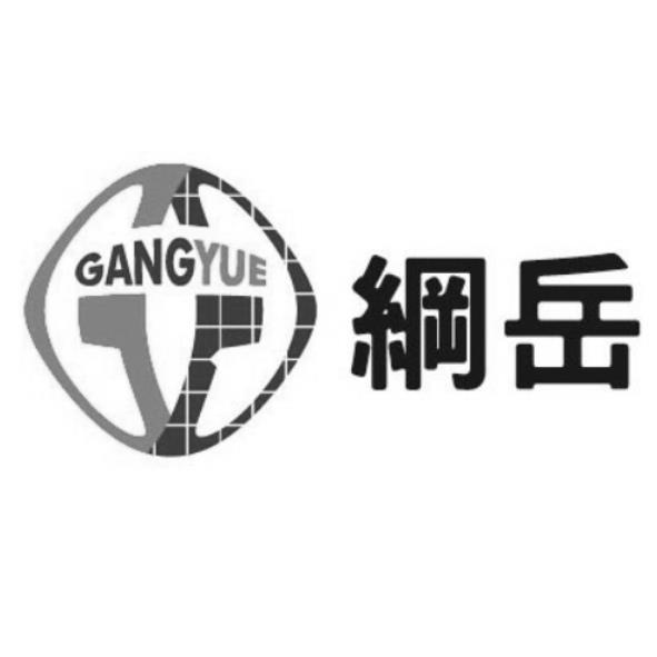 綱岳GANG YUE及圖