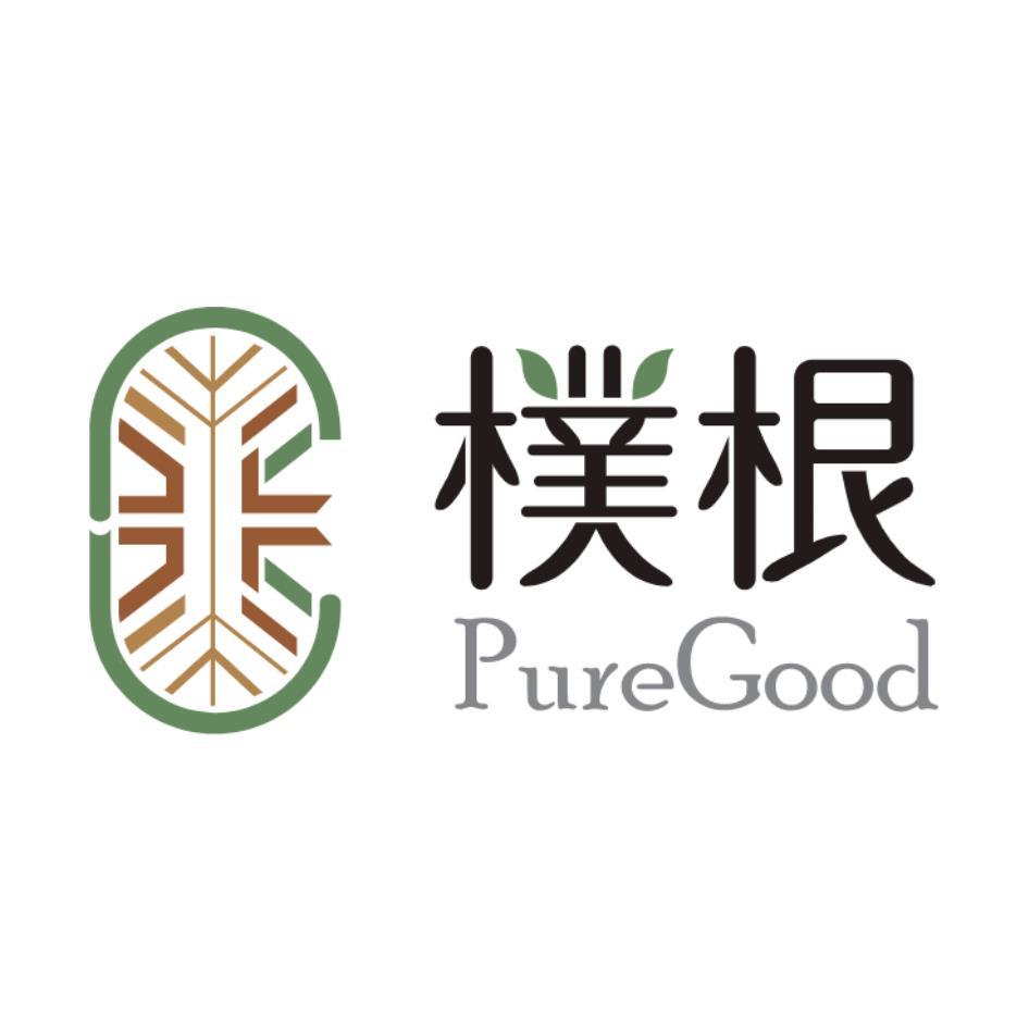 樸根PureGood及圖