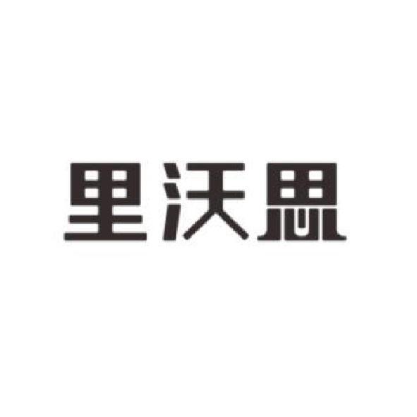 里沃思