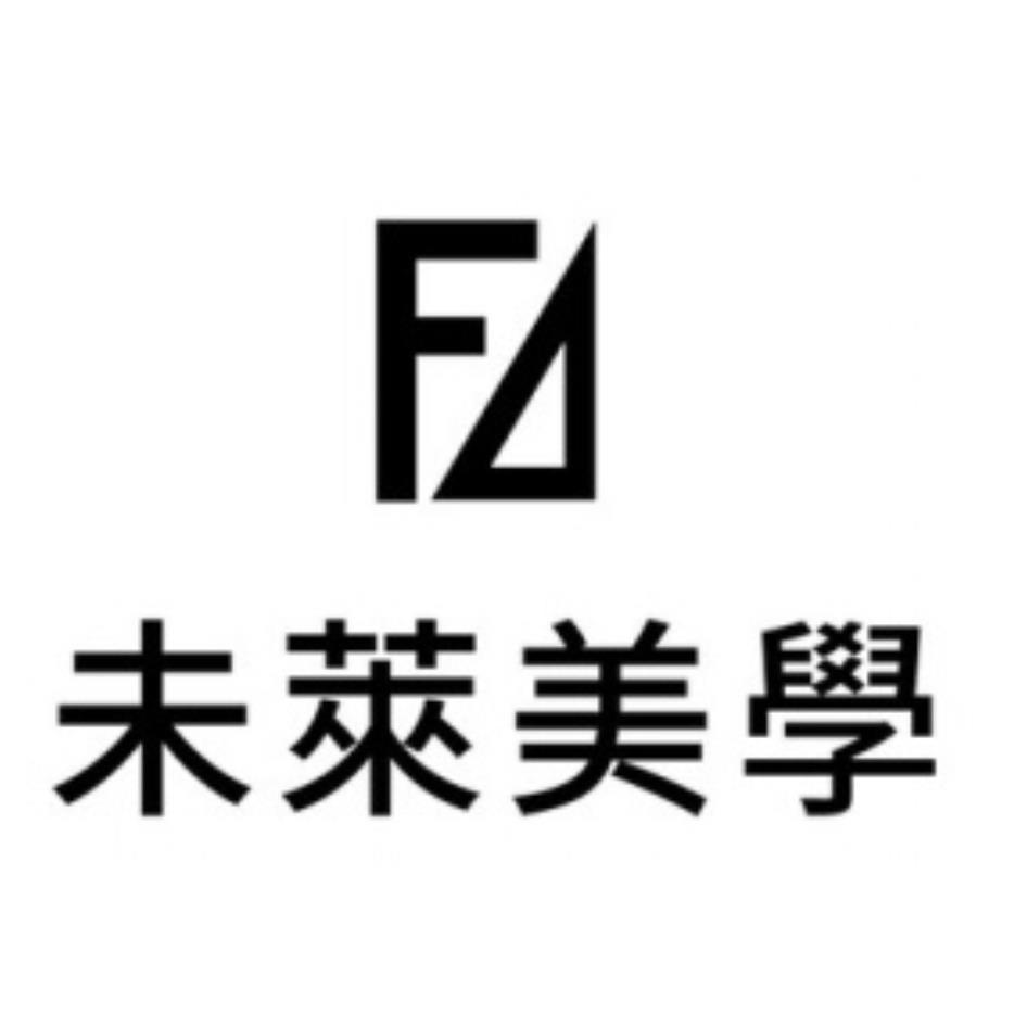 未萊美學及圖