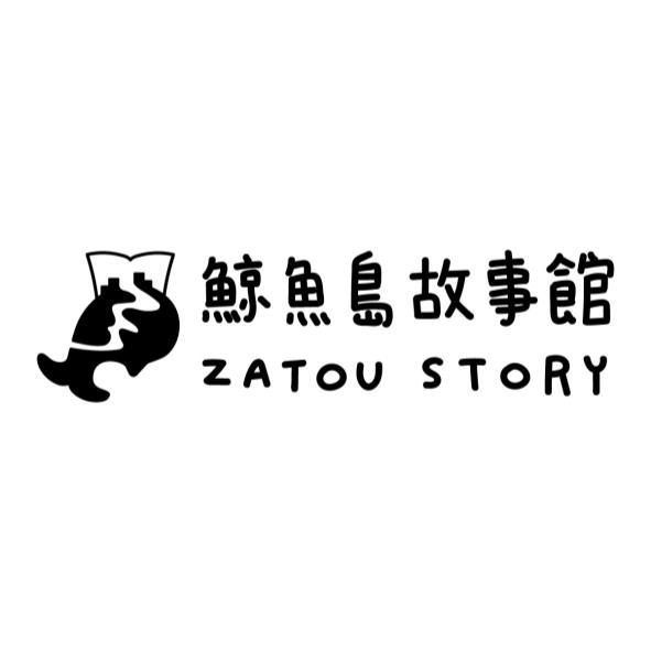 鯨魚島故事館ZATOU STORY及圖