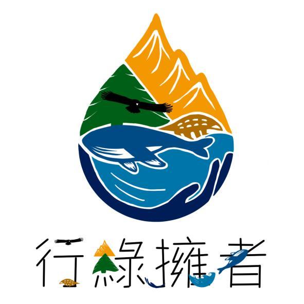 行綠擁者設計字及圖(彩)