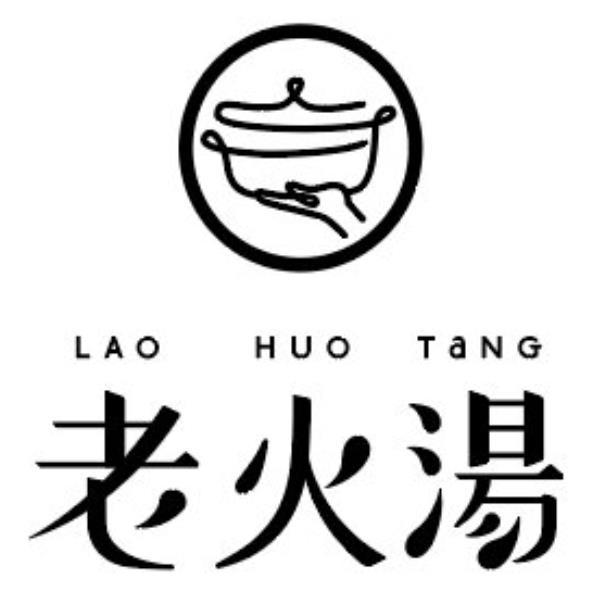 老火湯LAO HUO TANG及圖