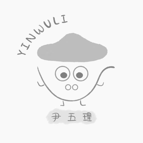 尹五理YINWULI及圖