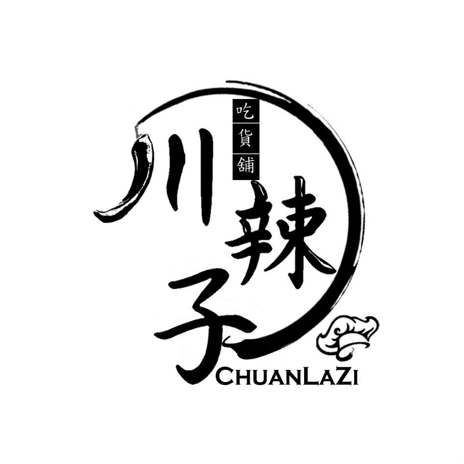 川辣子吃貨舖CHUANLAZI及圖