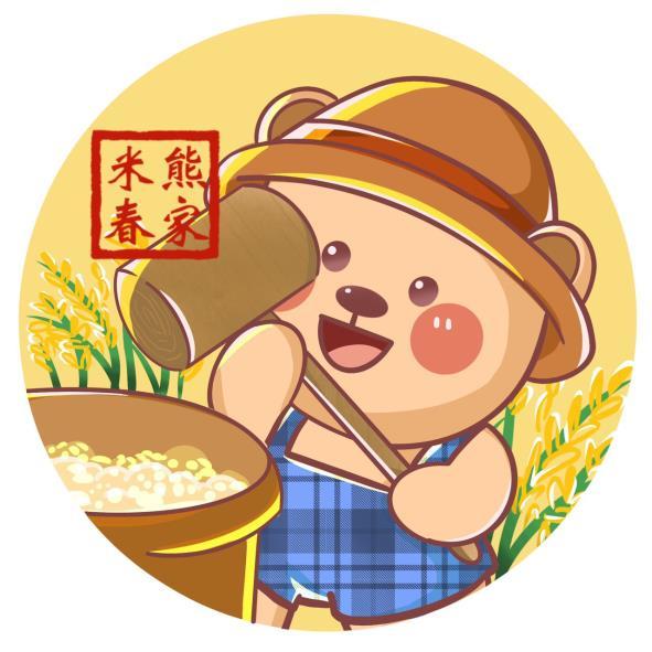 熊家米春及圖