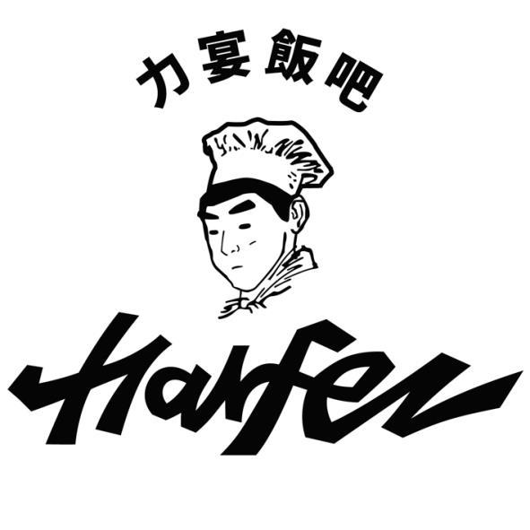 力宴飯吧HarFez及圖