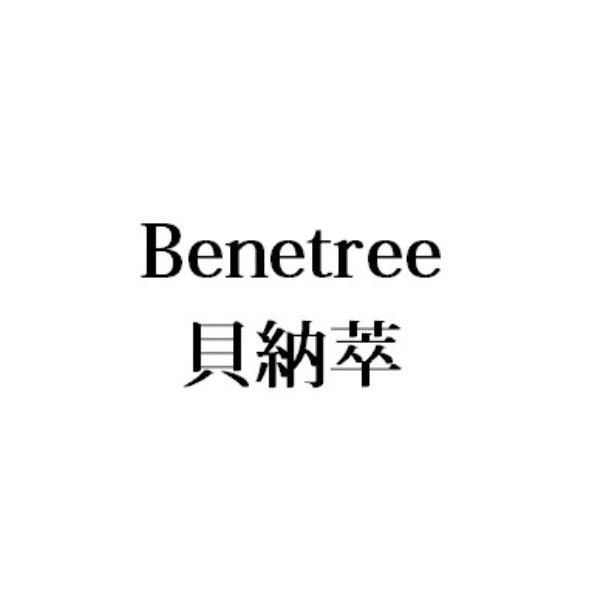 軒郁國際股份有限公司 Benetree貝納萃