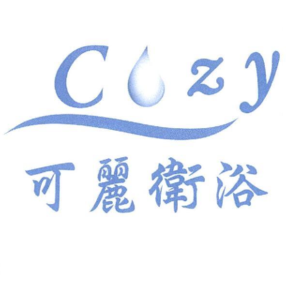 COZY 可麗衛浴設計圖