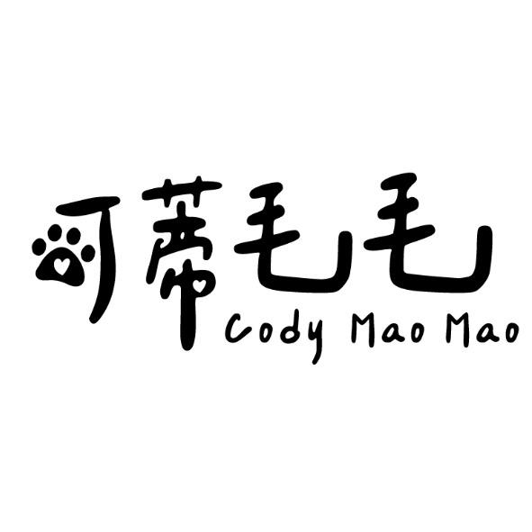 可蒂毛毛Cody Mao Mao及圖