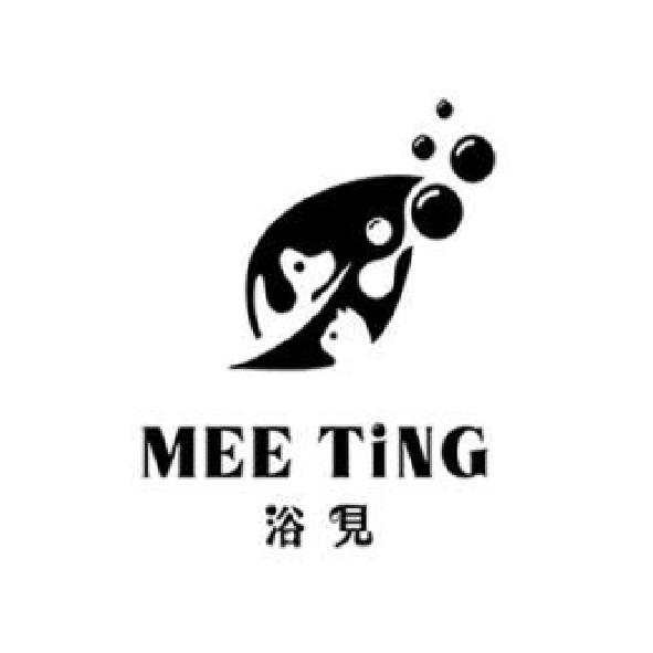 浴見MEE TiNG及圖