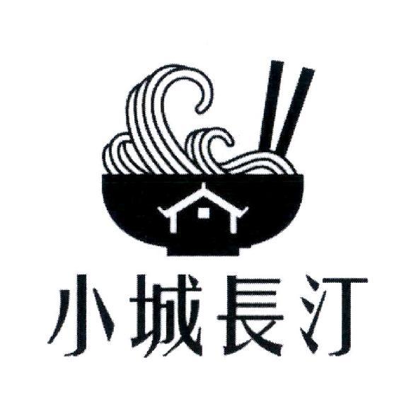 小城長汀及圖