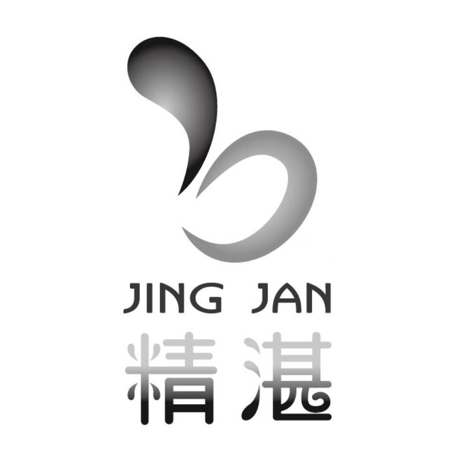 精湛JING JAN及圖